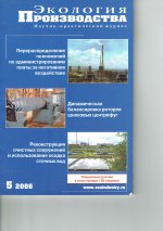 Журнал "Экология производства"