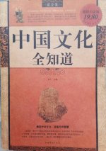 Книга о культуре Китая