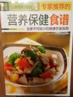 Китайская кухня, полезные и здоровые блюда (на китайском)