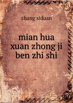 mian hua xuan zhong ji ben zhi shi