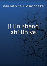 ji lin sheng zhi lin ye