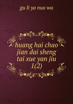 huang hai chao jian dai sheng tai xue yan jiu. 1(2)