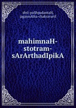 mahimnaH-stotram-sArArthadIpikA