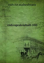 vishvaprakAshaH-102