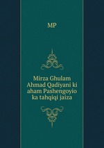 Mirza Ghulam Ahmad Qadiyani ki aham Pashengoyio ka tahqiqi jaiza