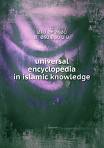 universal encyclopedia in islamic knowledge