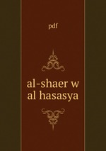 al-shaer w al hasasya