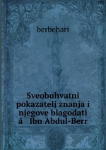Sveobuhvatni pokazatelj znanja i njegove blagodati Ibn Abdul-Berr