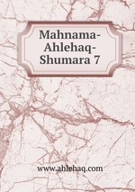 Mahnama-Ahlehaq-Shumara 7