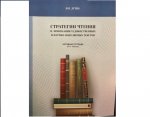 Активная тетрадь «Стратегии чтения и понимания художественных и научно-популярных текстов»