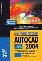 Программа Autodesk Autocad 2004