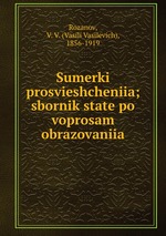 Sumerki prosvieshcheniia; sbornik state po voprosam obrazovaniia