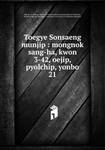 Toegye Sonsaeng munjip : mongnok sang-ha, kwon 3-42, oejip, pyolchip, yonbo. 21