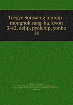 Toegye Sonsaeng munjip : mongnok sang-ha, kwon 3-42, oejip, pyolchip, yonbo. 14