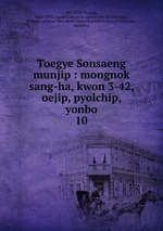 Toegye Sonsaeng munjip : mongnok sang-ha, kwon 3-42, oejip, pyolchip, yonbo. 10