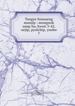Toegye Sonsaeng munjip : mongnok sang-ha, kwon 3-42, oejip, pyolchip, yonbo. 7