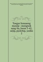 Toegye Sonsaeng munjip : mongnok sang-ha, kwon 3-42, oejip, pyolchip, yonbo. 2