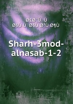 Sharh-3mod-alnasab-1-2