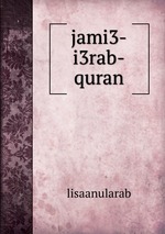 jami3-i3rab-quran