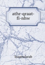 athr-qraat-fi-nhw