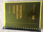 Атлас анатомии человека. 2-е издание