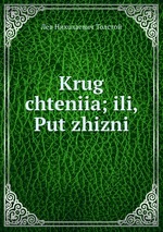 Krug chteniia; ili, Put zhizni