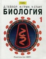 Биология. (3 тома) 3-е изд