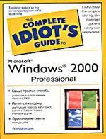 Microsoft Windows 2000. Professional