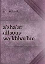 a`sha`ar allsous wa`khbarhm