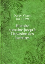 Histoire romaine jusqu` l`invasion des barbares