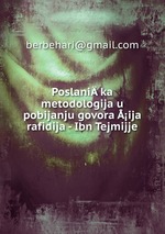 Poslanika metodologija u pobijanju govora ija rafidija - Ibn Tejmijje