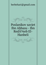 Poslanikov savjet Ibn Abbasu - Ibn Redeb El-Hanbeli
