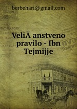 Velianstveno pravilo - Ibn Tejmijje
