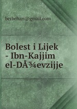 Bolest i Lijek - Ibn-Kajjim el-Devzijje