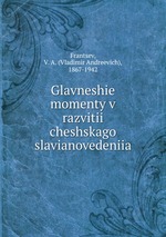 Glavneshie momenty v razvitii cheshskago slavianovedeniia