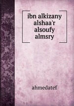 ibn alkizany alshaa`r alsoufy almsry