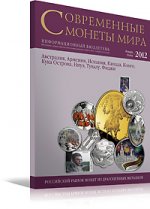 Современные монеты мира.Январь-июнь 2012г.Информ.бюллетень