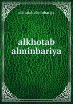 alkhotab alminbariya