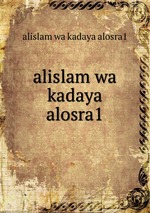 alislam wa kadaya alosra1