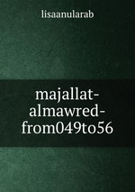 majallat-almawred-from049to56