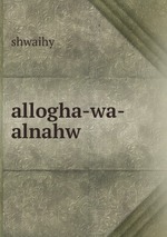allogha-wa-alnahw