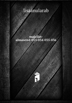 majallat-almawred-033-034-035-036