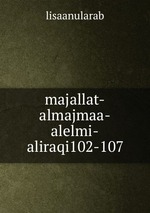 majallat-almajmaa-alelmi-aliraqi102-107