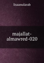 majallat-almawred-020