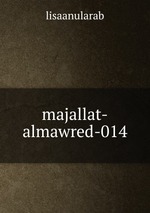 majallat-almawred-014