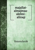 majallat-almajmaa-alelmi-aliraqi