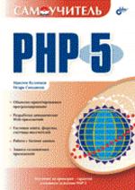 PHP 5