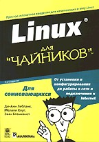 Linux для "чайников"