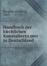 Handbuch der kirchlichen Kunstaltertumer in Deutschland
