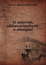 42 aldawlah.alkhawarizmiyyah.w.almughul